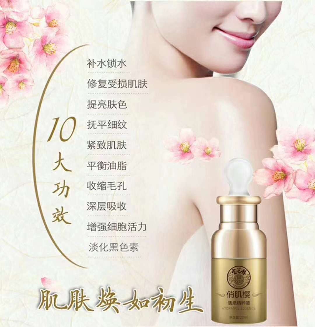 宝芝林活泉精粹液详情图8