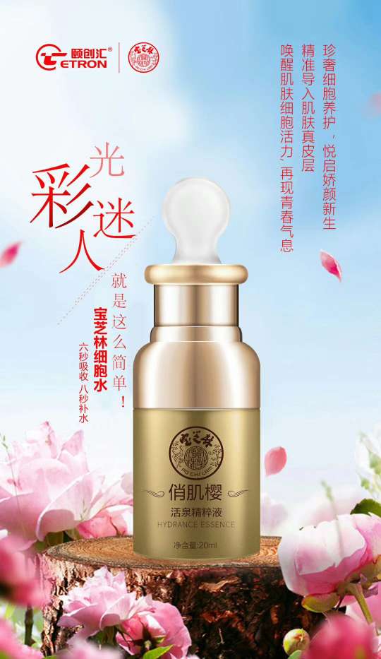 宝芝林活泉精粹液细节图