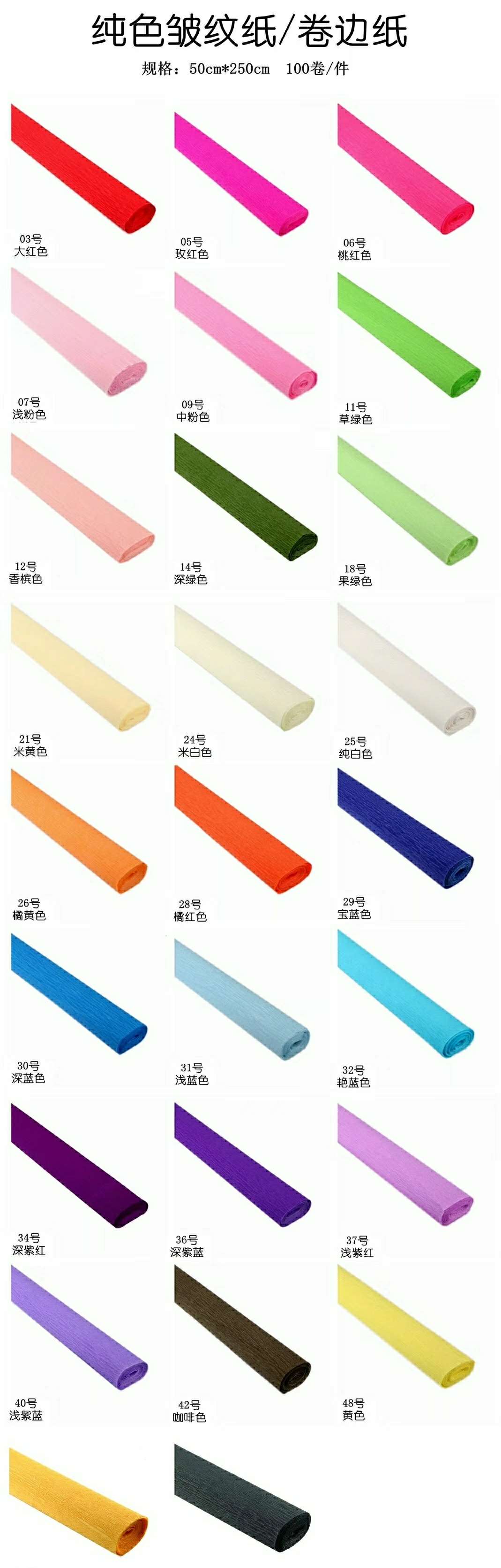 鲜花包装卷边皱纹纸