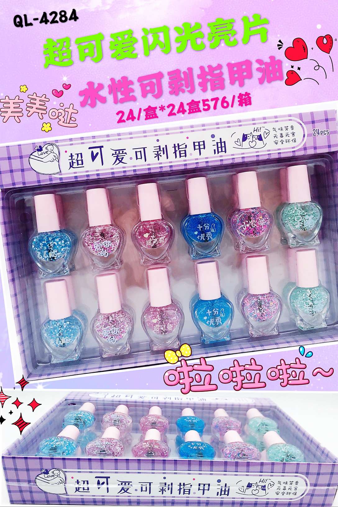 超可爱亮片水性可剥指甲油
