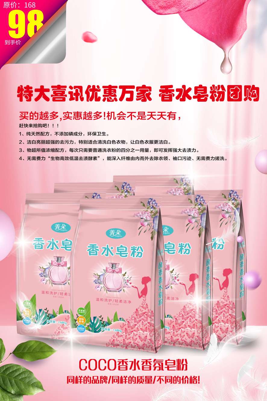 香水皂粉产品图