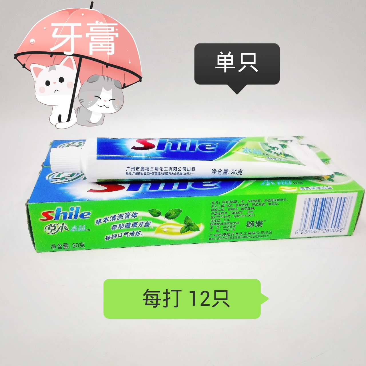 牙膏详情图4