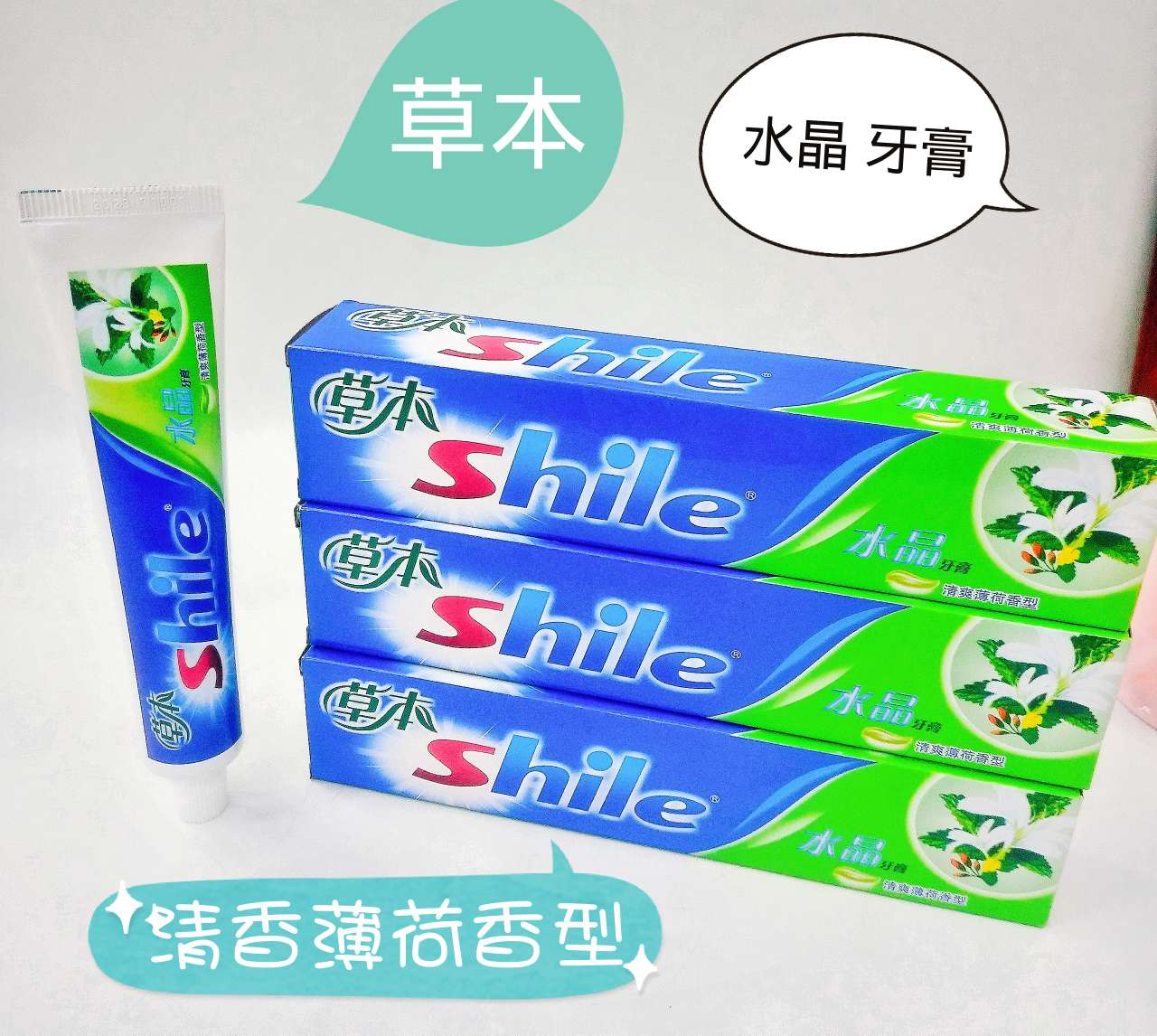 牙膏