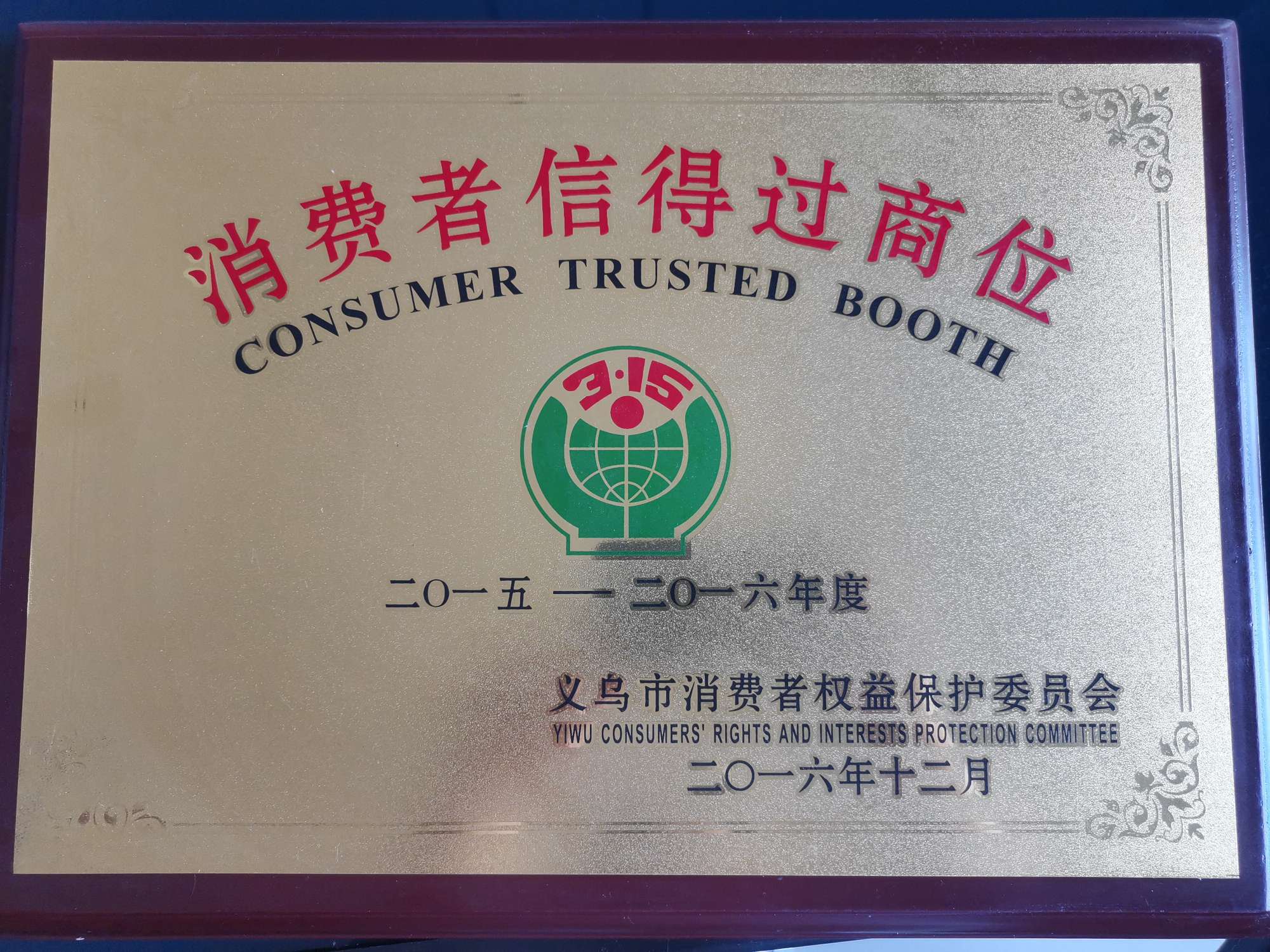 Yiwu Chaoping Leather Co., LTD qualification pic - 1