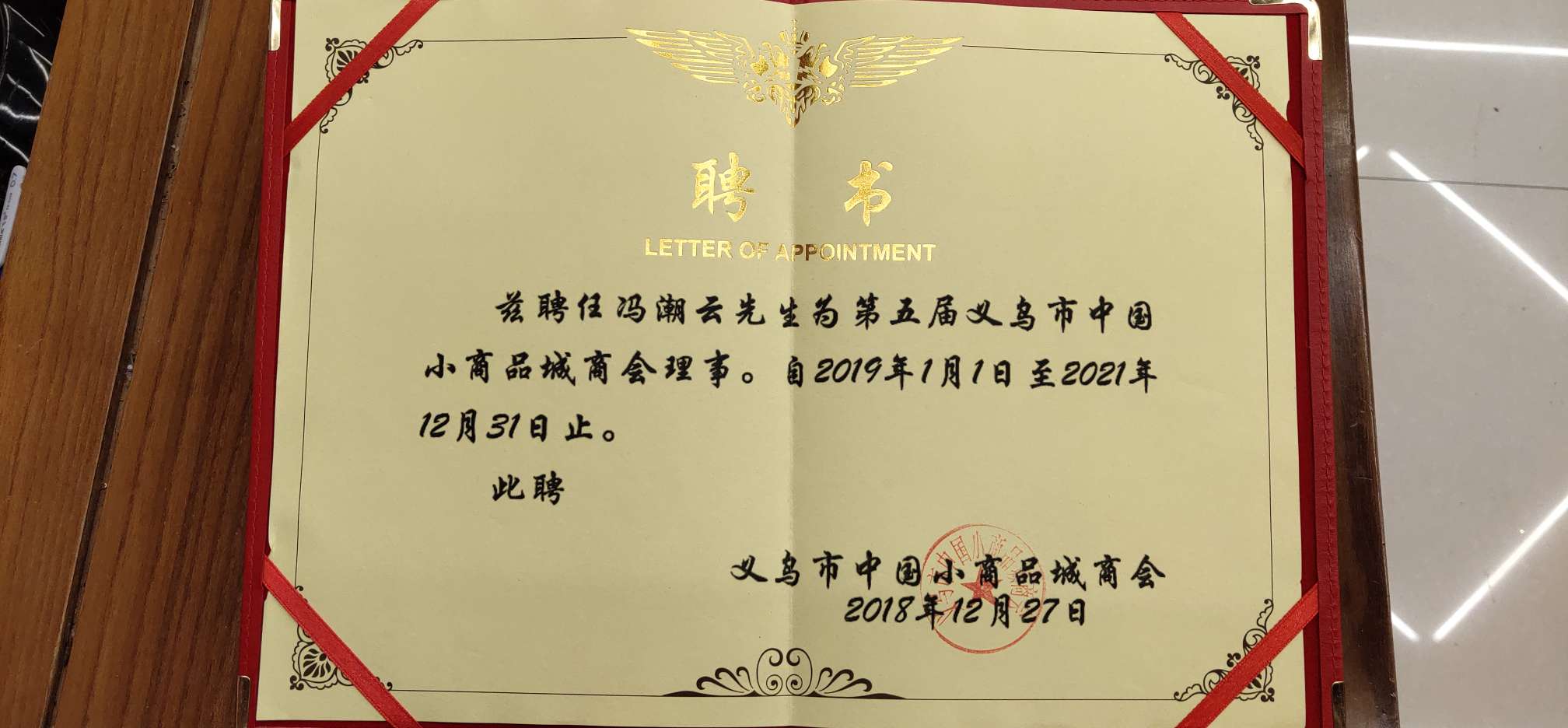 Guangdong "Wedding Season" Wedding Items Procurement Center qualification pic - 5