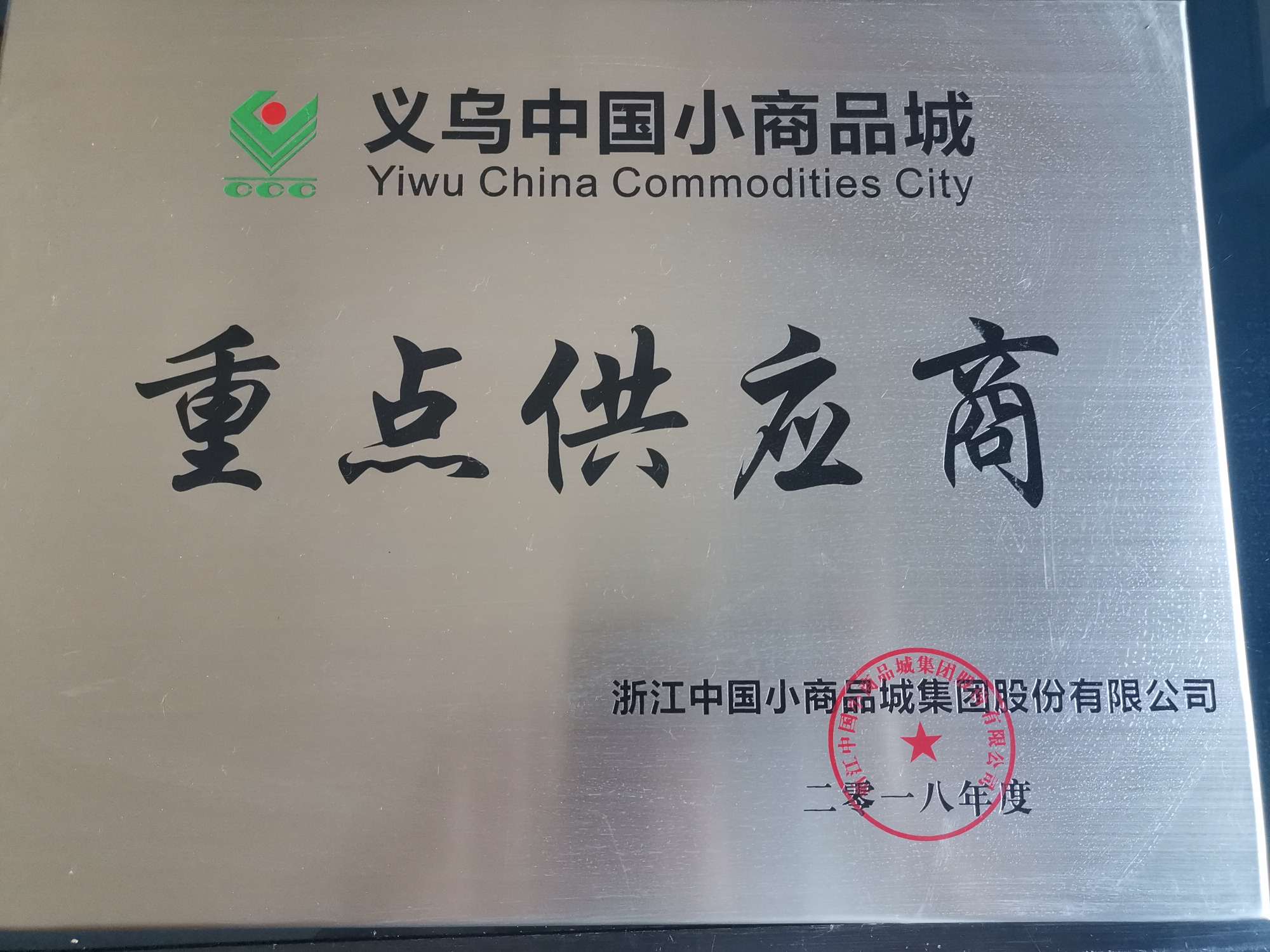 Yiwu Chaoping Leather Co., LTD qualification pic - 2