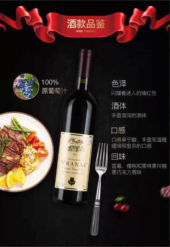 欧洲黑山维拉干红葡萄酒单支VRANAC威尔娜原装进口产品图