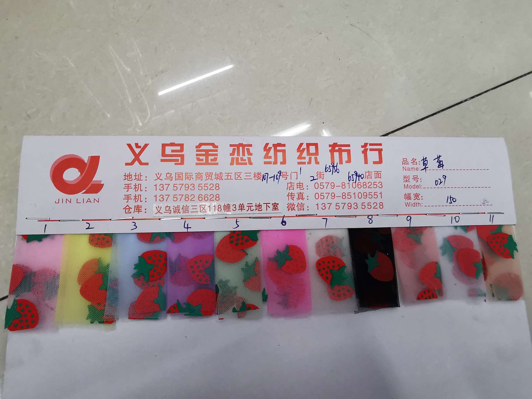 爆款小草莓网纱料女童发饰服装面料拍照背景