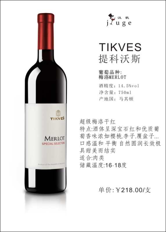 特维斯梅洛干红葡萄酒产品图