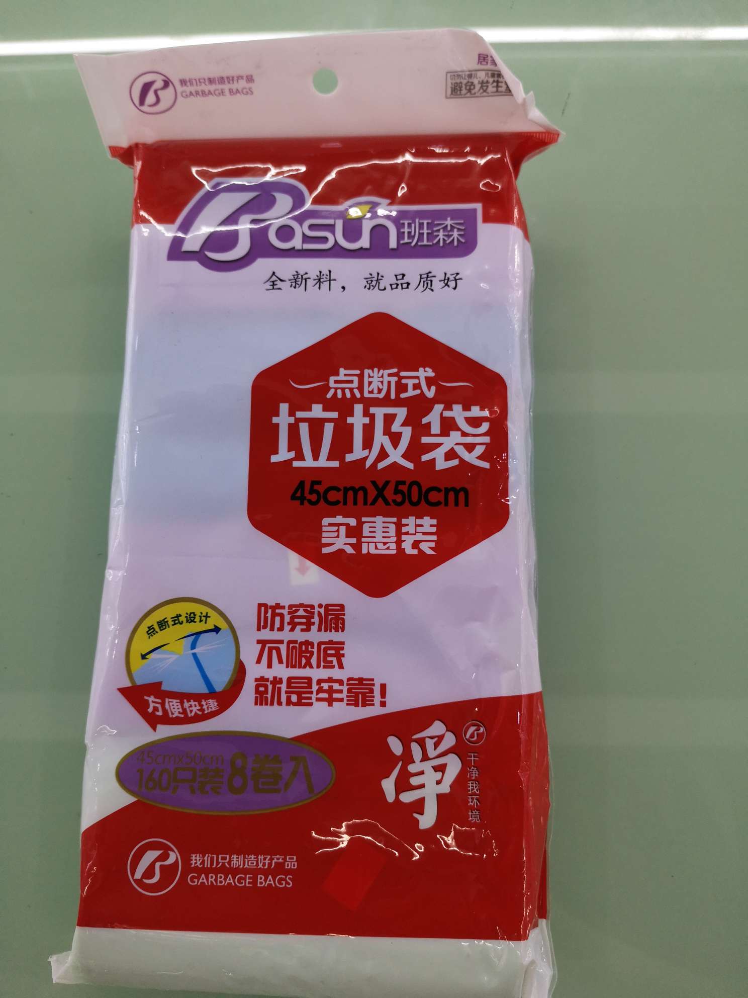 班森点断式实惠装垃圾袋