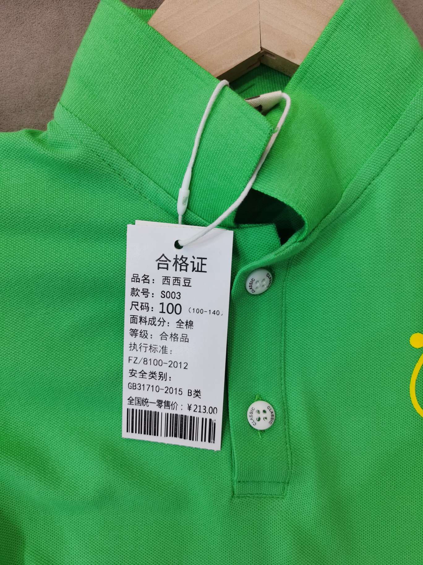 童打底衫实物图
