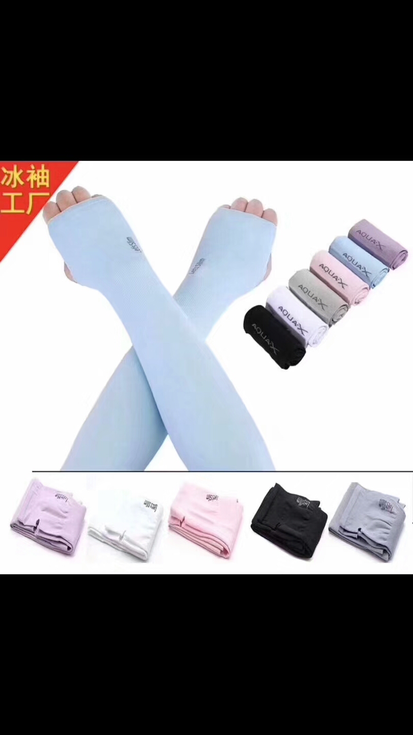 冰袖