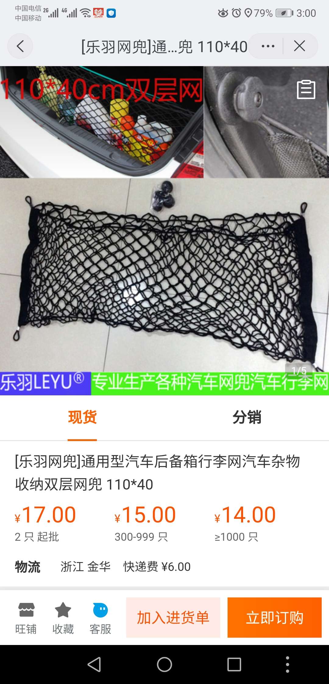 汽车行李网90X40cm配4只圆形钩