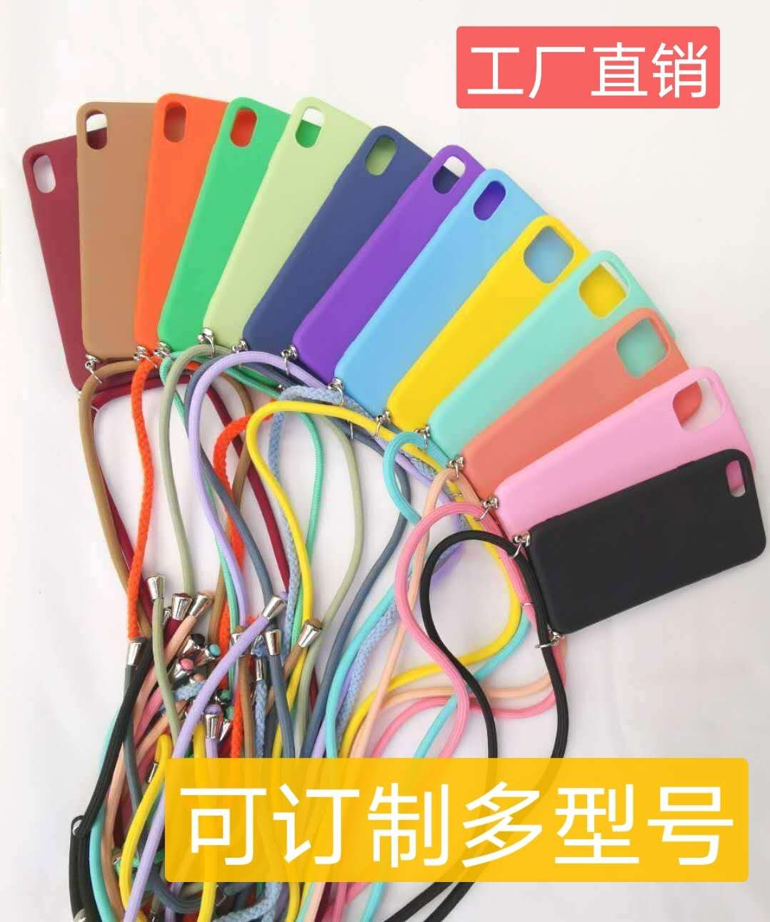 欧美流行爆款挂绳手机壳斜挎可调节绳子长度手机保护套苹果三星华为小米等手机壳