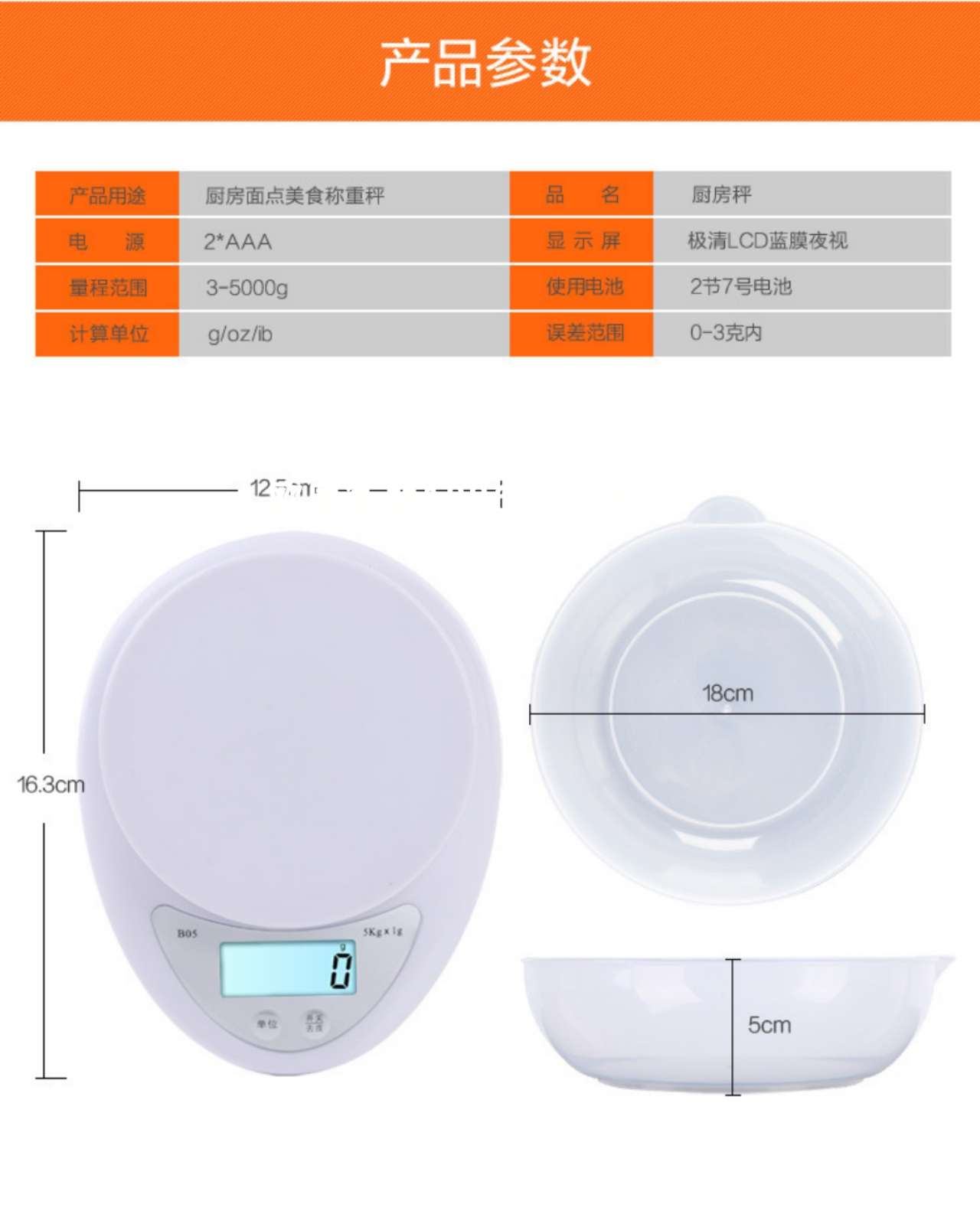 厂家直销厨房秤 B05 带碗迷你烘焙秤家用精准电子秤批发 称5kg详情图9