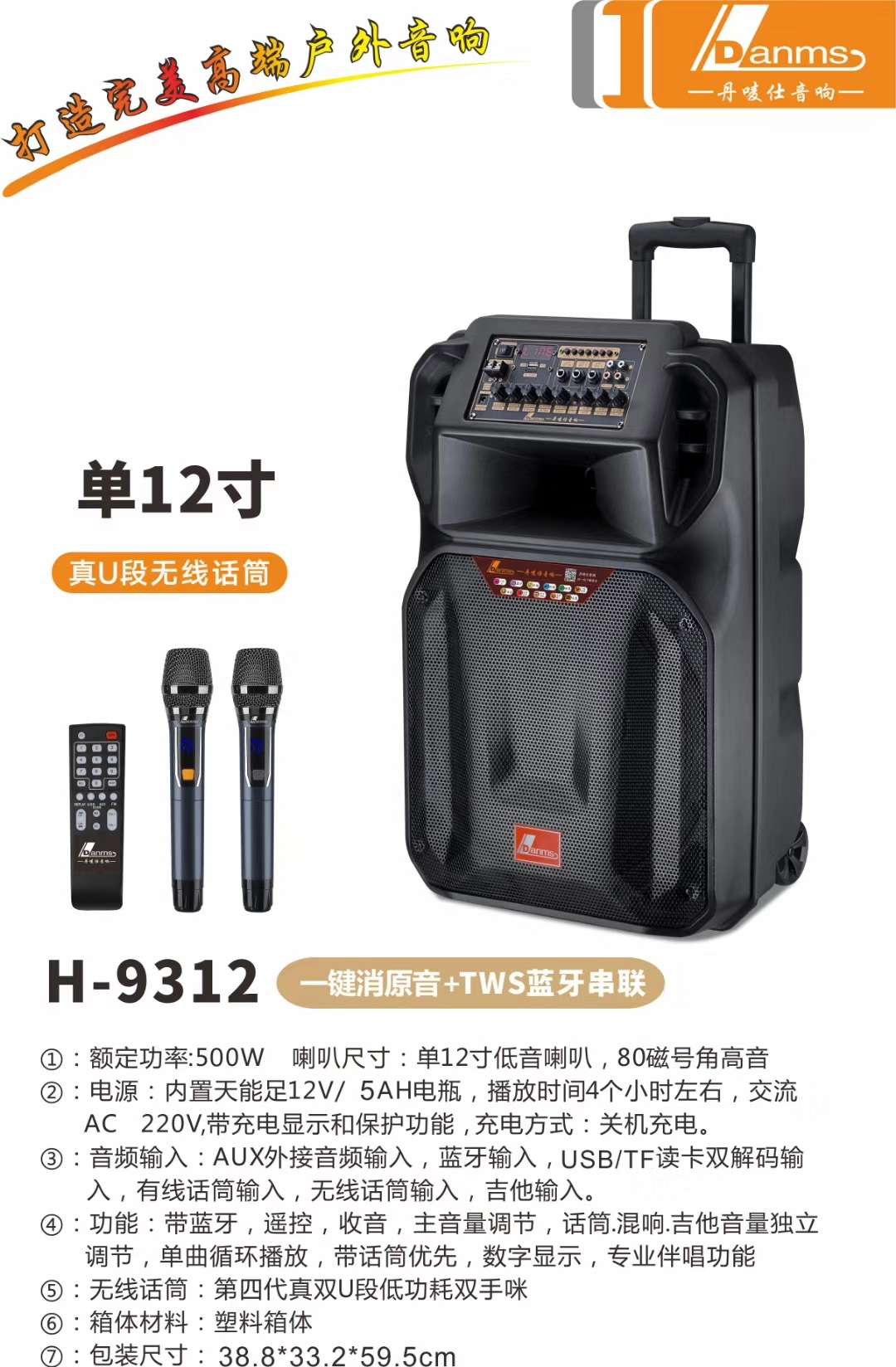 Danmaishi high-end outdoor audio, wireless Bluetooth, pull-up, singing, square dancing, high-power speaker