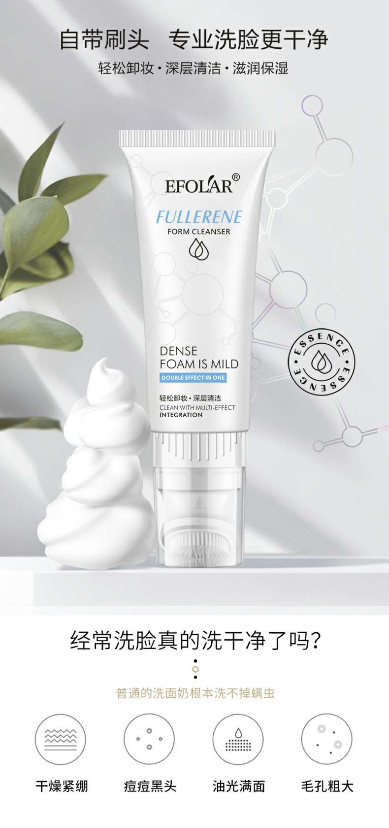 Fullerene two-in-one makeup remover Facial Cleanser Specification image