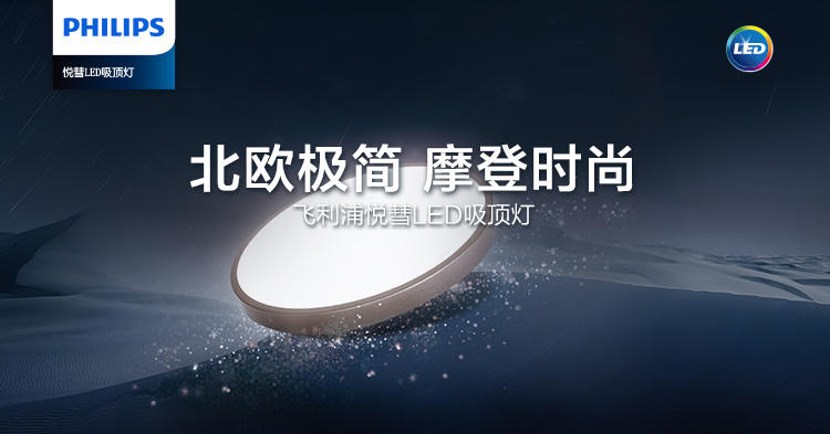 Philips Yuehui LED ceiling light 28w, with four preset scenarios for bedroom and dining room, can be equipped with a remote control