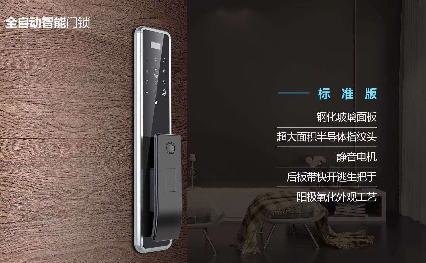 FZ7全自动智能锁
亮黑 银灰两色
氧化处理，指纹，密码，刷卡，钥匙，手机临时密码五合一功能产品图