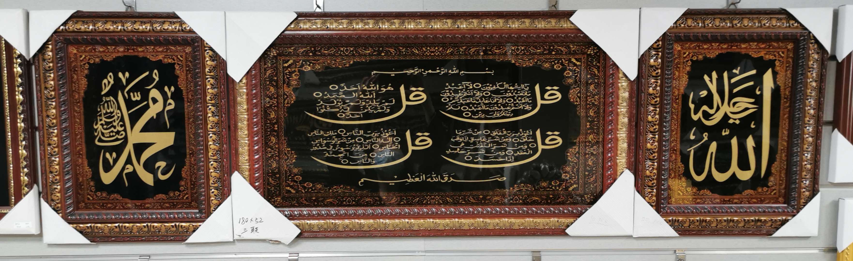 穆斯林 水晶三联画