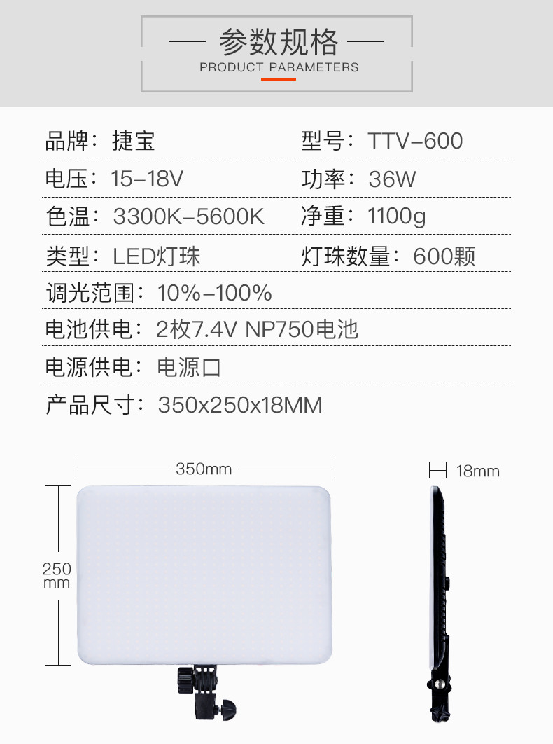 捷宝TTV-600 LED平板补光灯直播视频常亮摄影摄像灯抖音外拍灯电影婚礼会议打光双色温详情图10