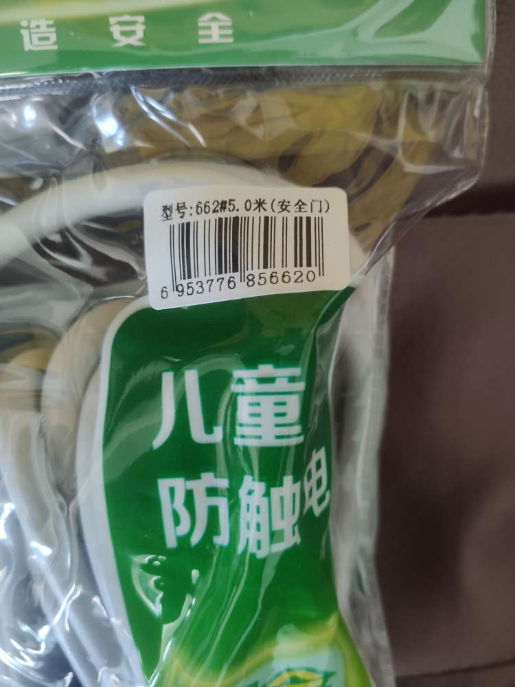 家用多功能插座多孔带线插线板排插宿舍插板长线插座板大功率插排联尔662-5米白底实物图