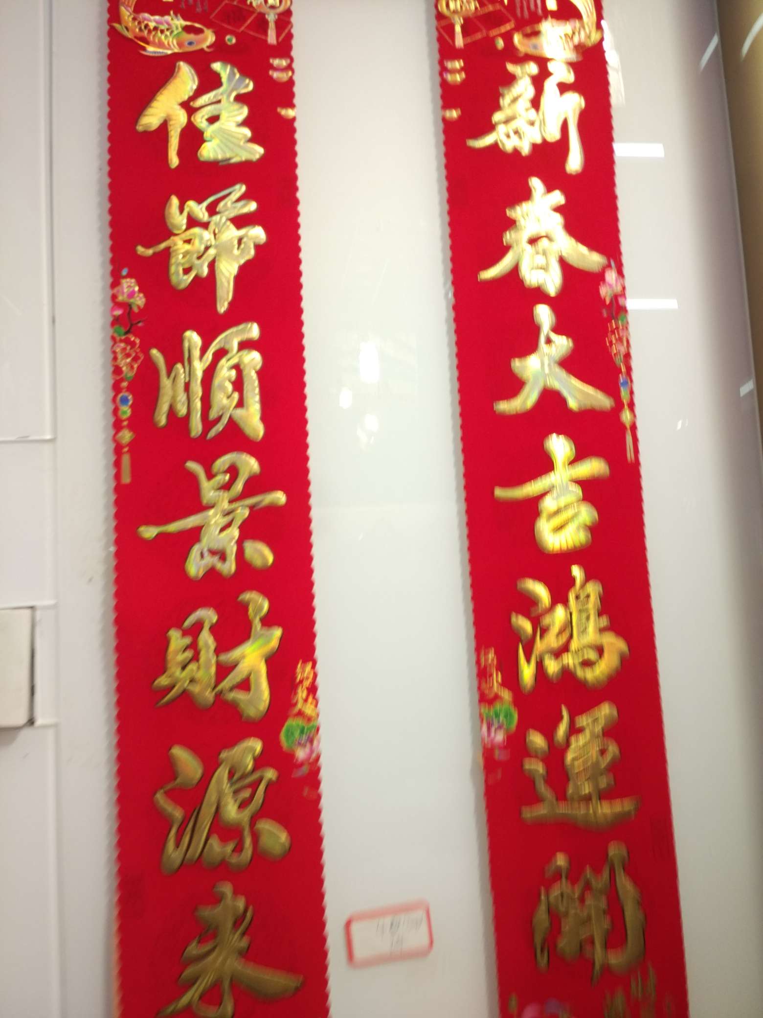Plush couplets, Spring Festival couplets with golden characters and goldfish style details Picture