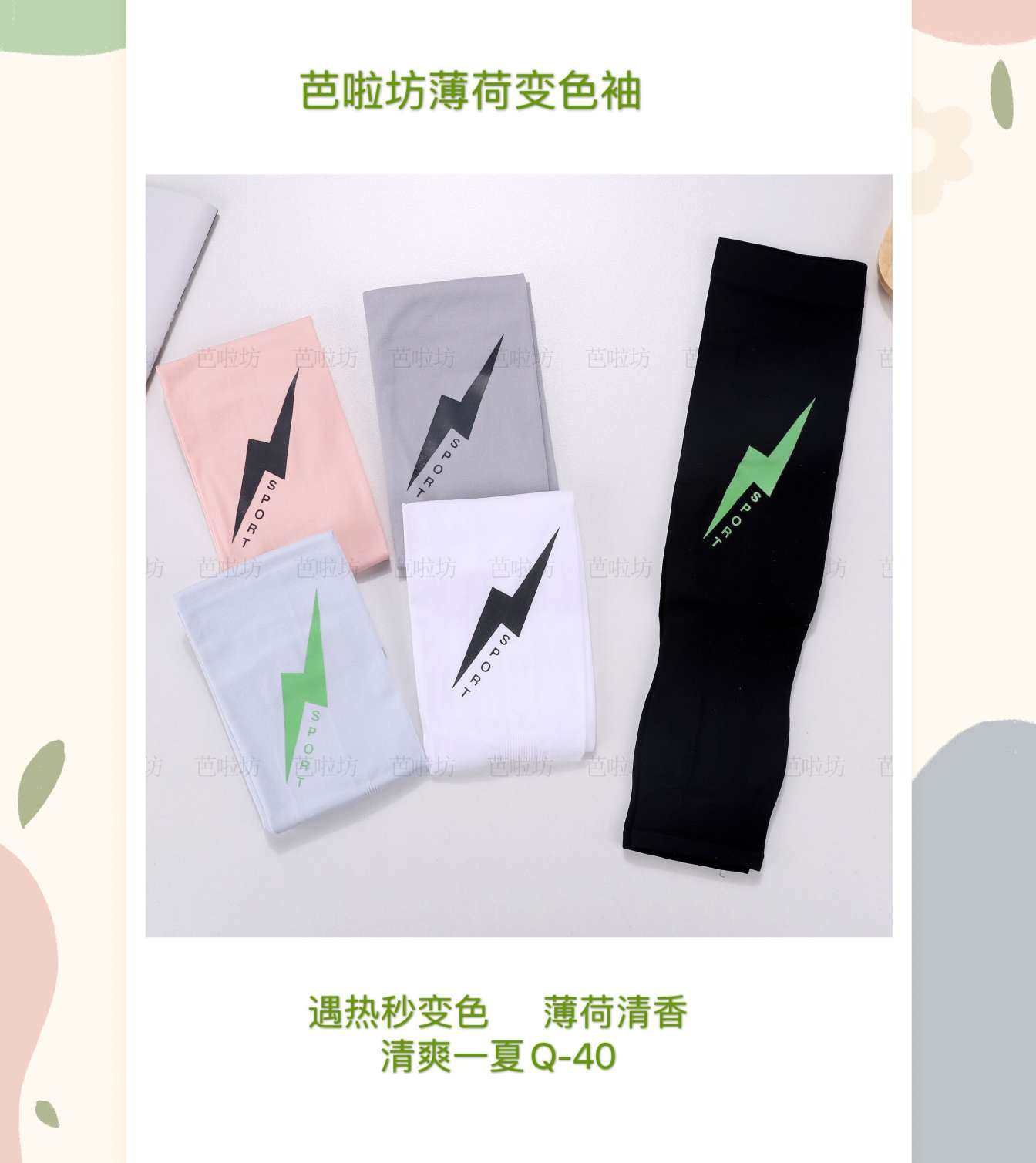 Color-Changing Ice Sleeve Sunscreen Cooling Ice Sleeve