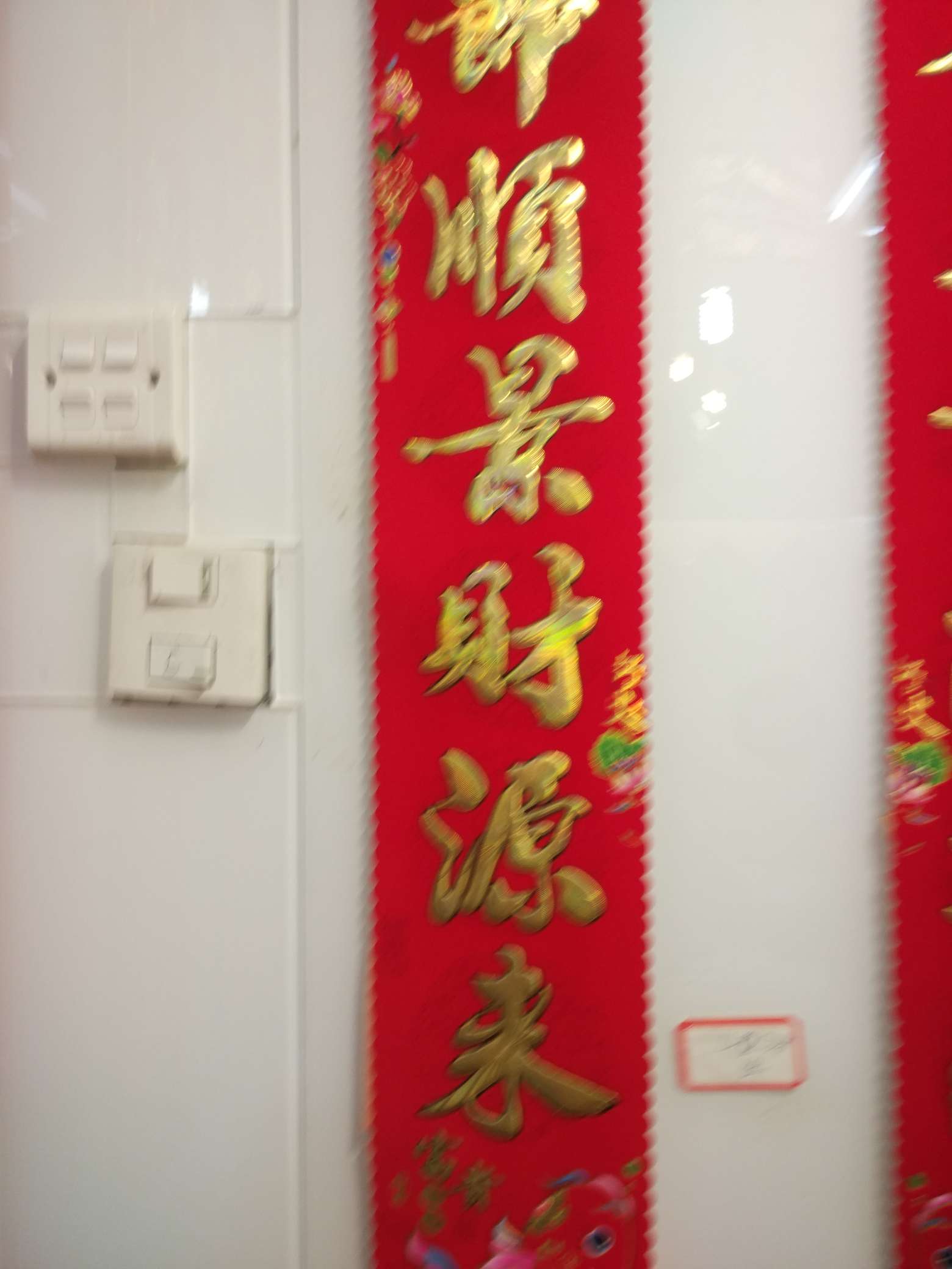 Plush couplets, Spring Festival couplets with golden characters and goldfish style Specification image