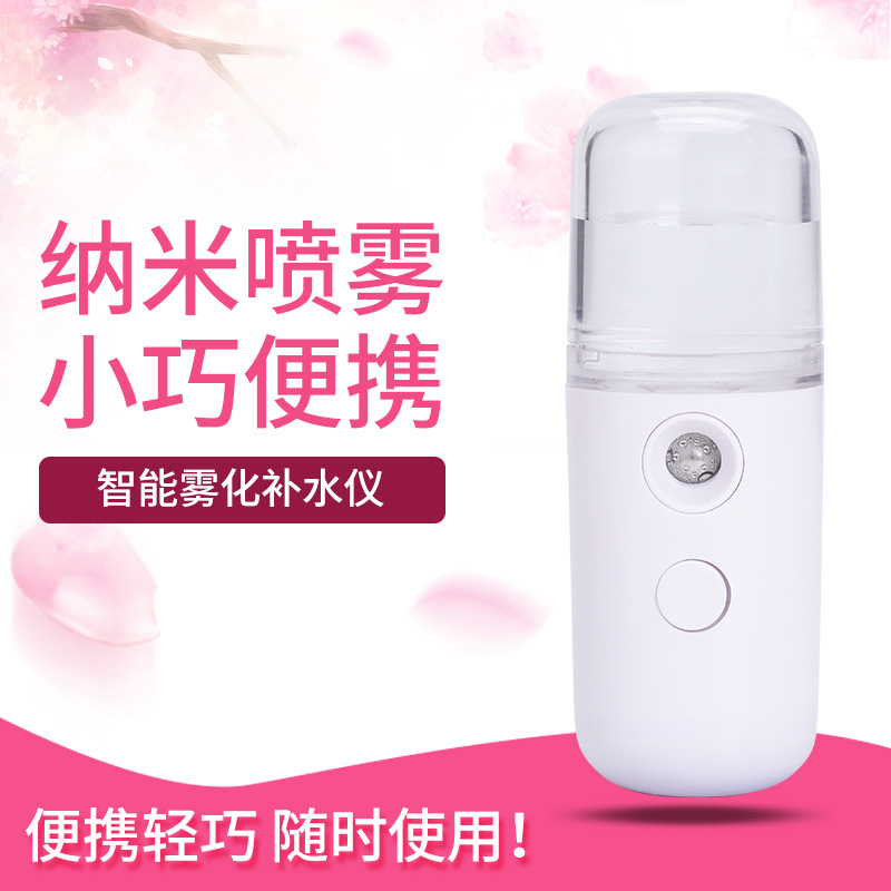 药丸纳米喷雾补水仪