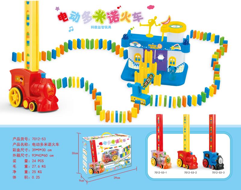 电动多米诺骨牌小火车男孩儿童益智网红抖音同款自动发牌玩具3岁6