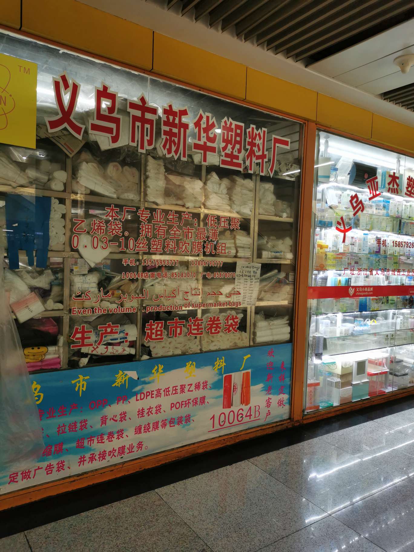 Yiwu Xinhua Plastic Factory describe pic - 1