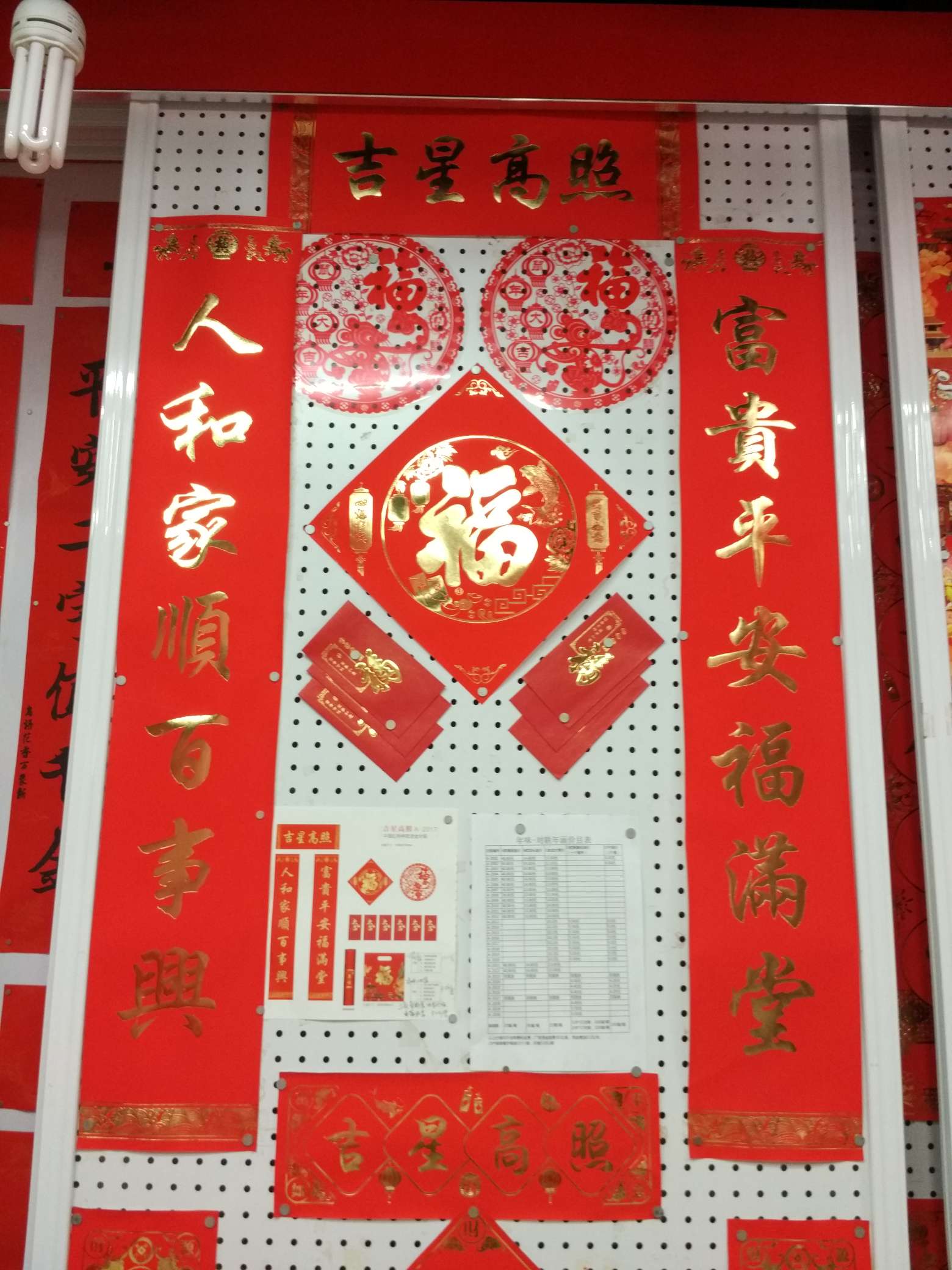 对联福字红包窗花套装福袋