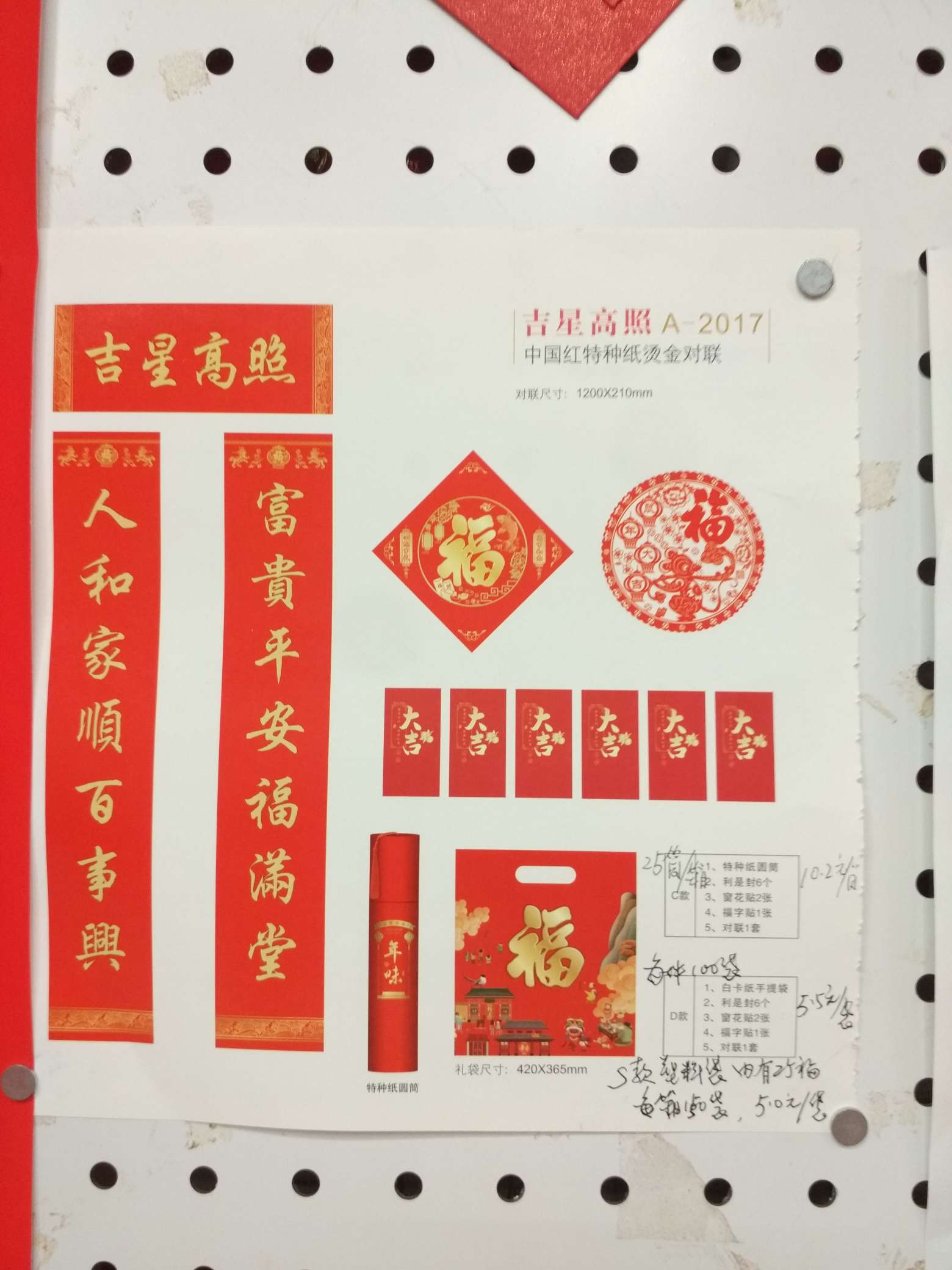 对联/对联福字/春联/对联旺气冲天/对联喜字贴细节图