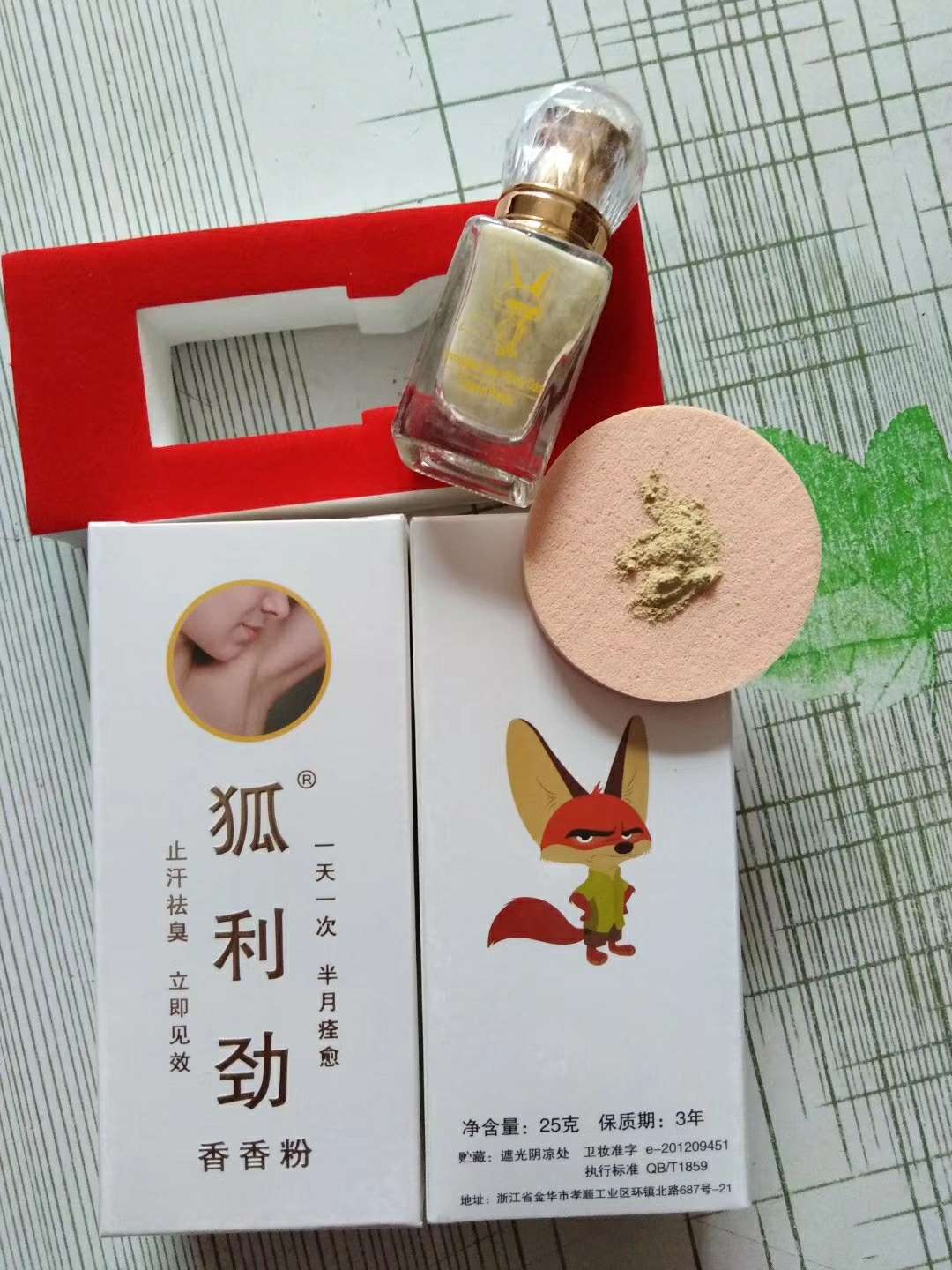 Hu Li Jing Antiperspirant Deodorant Immediate Effect Plant Extract Fragrance Powder Once A Day Half A Month Heal Specification drawing