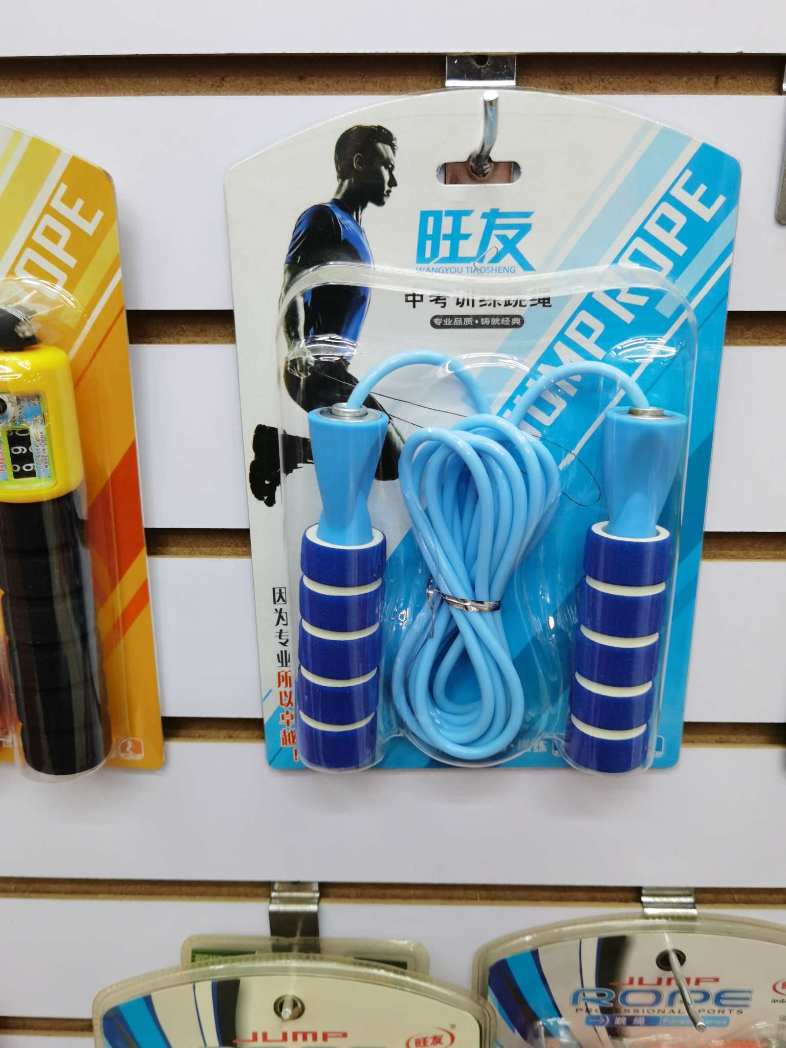 跳绳2