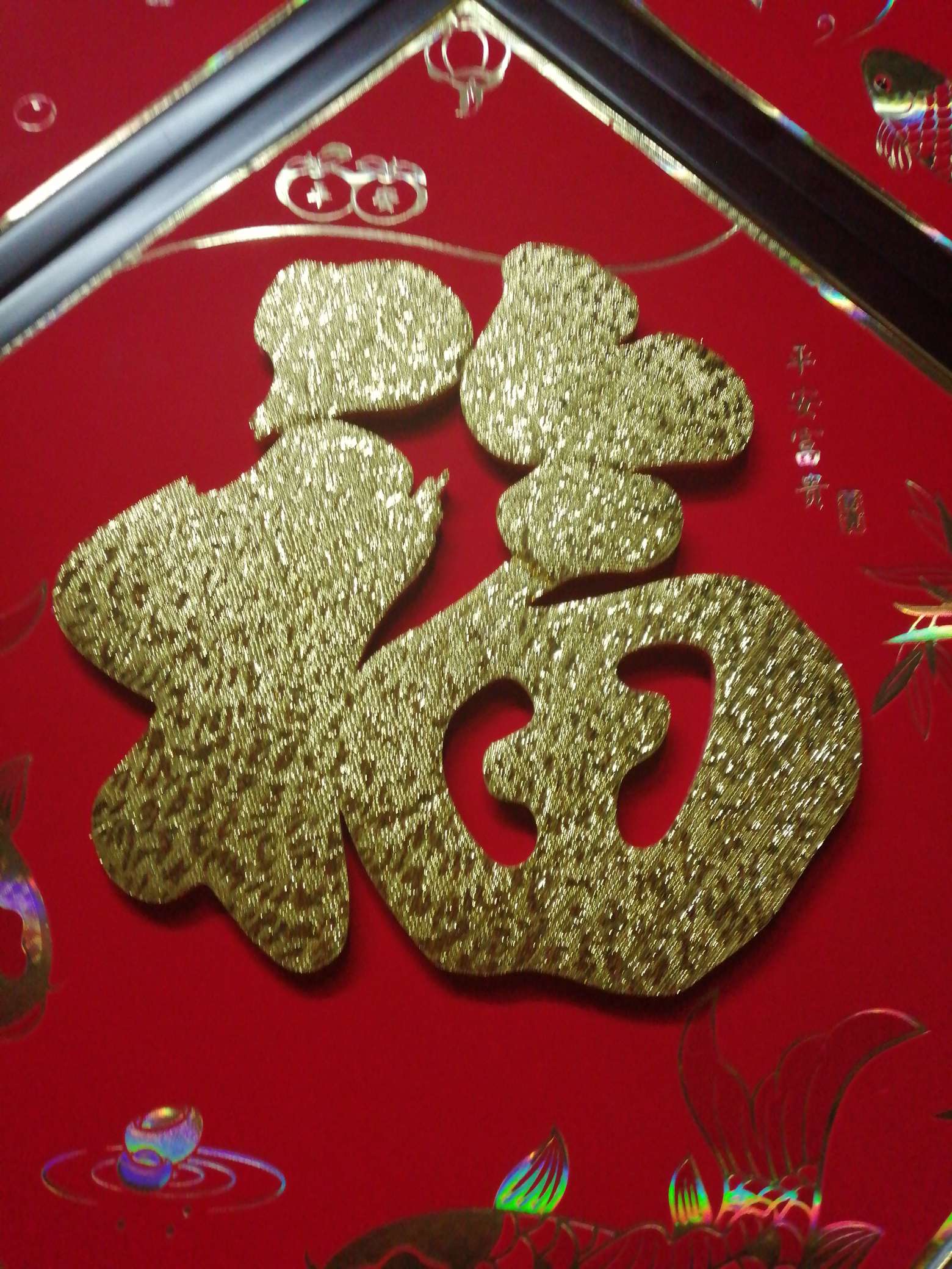 Three-dimensional 35-character "Fu" character with golden powder dragon pattern details Picture