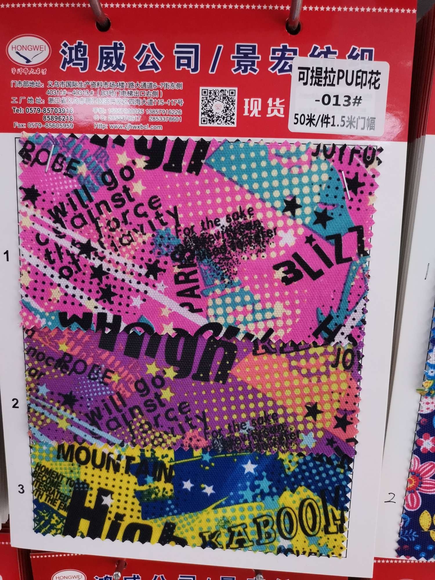 厂家直销大量现货批发可提拉PU印花色彩斑斓箱包购物袋面料