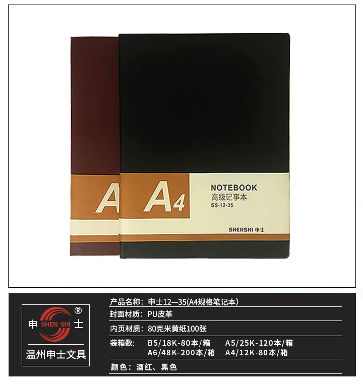 记事本 学习用品 办公用品