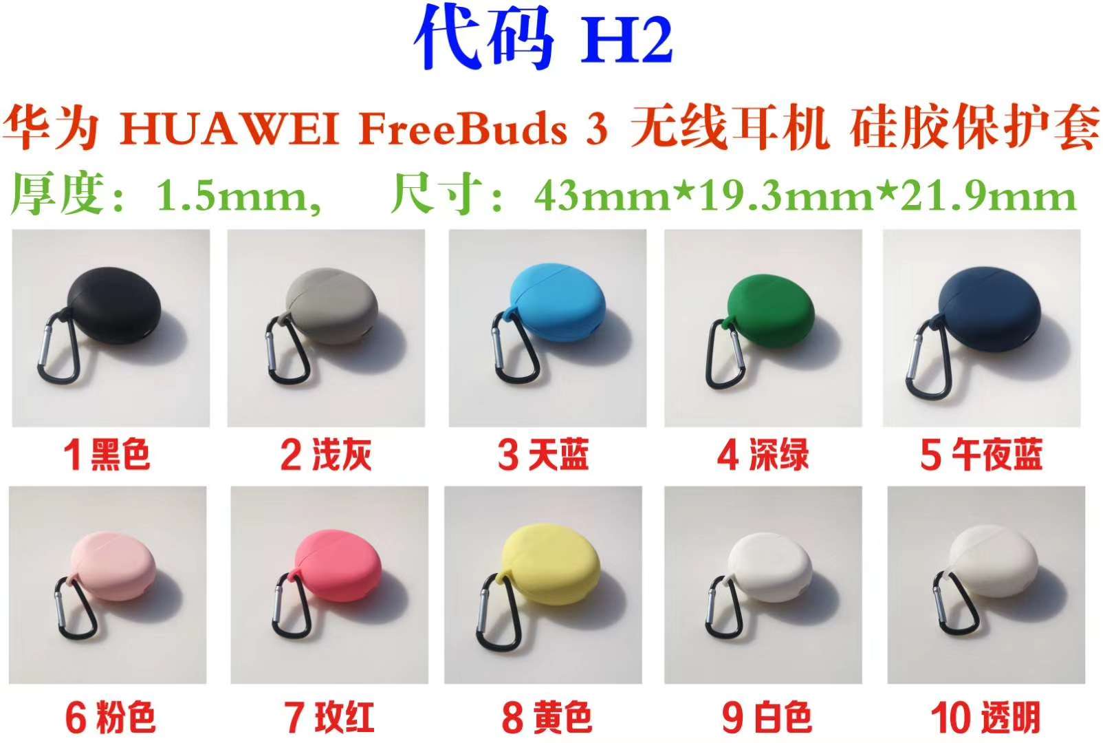 Huawei 3 wireless Bluetooth headset silicone protective case