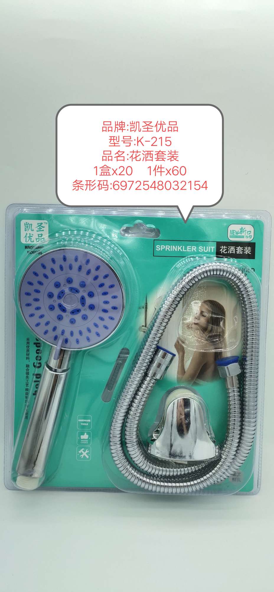 凯圣优品K-215花洒套装