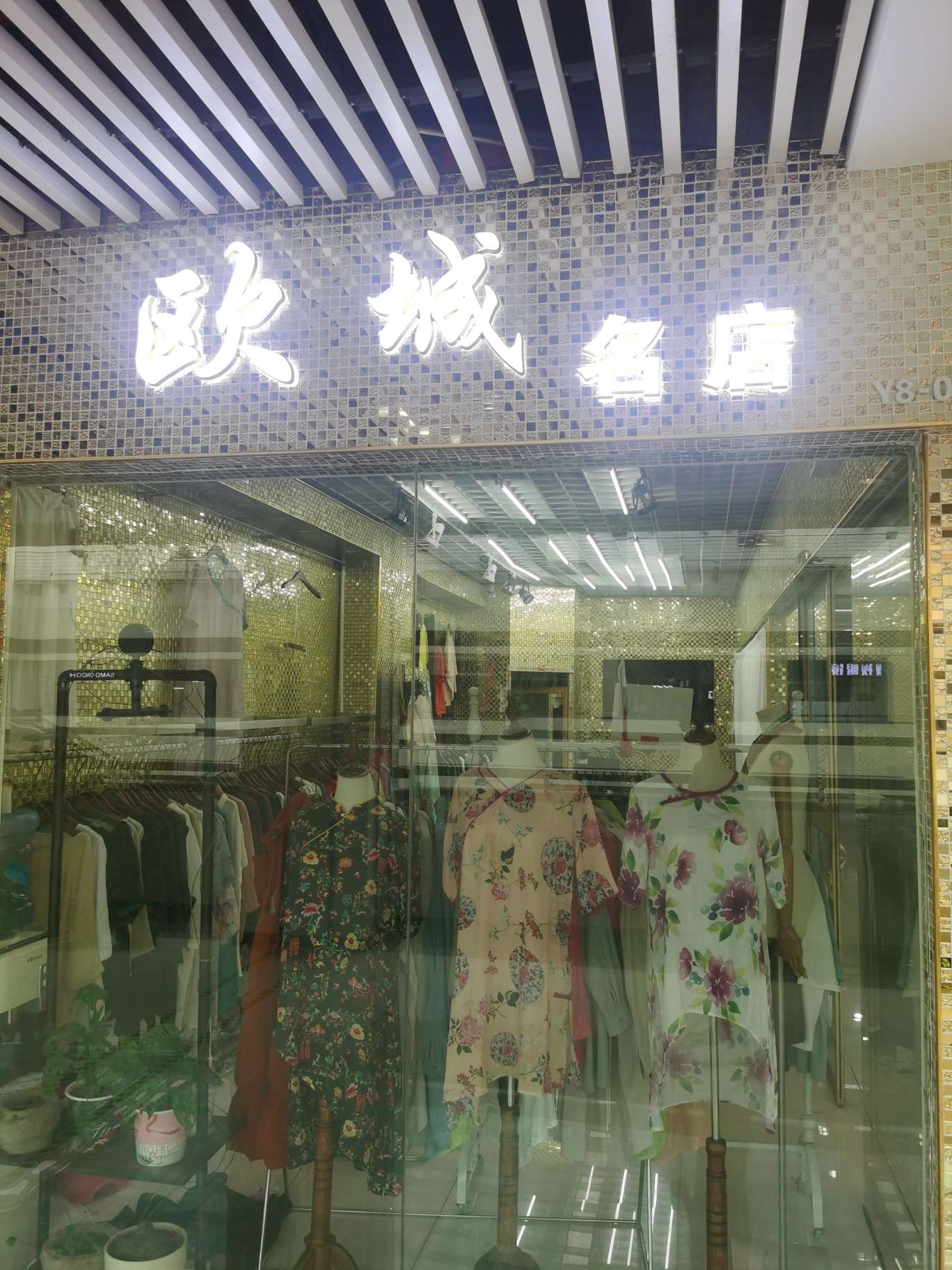 欧城名店精品女装