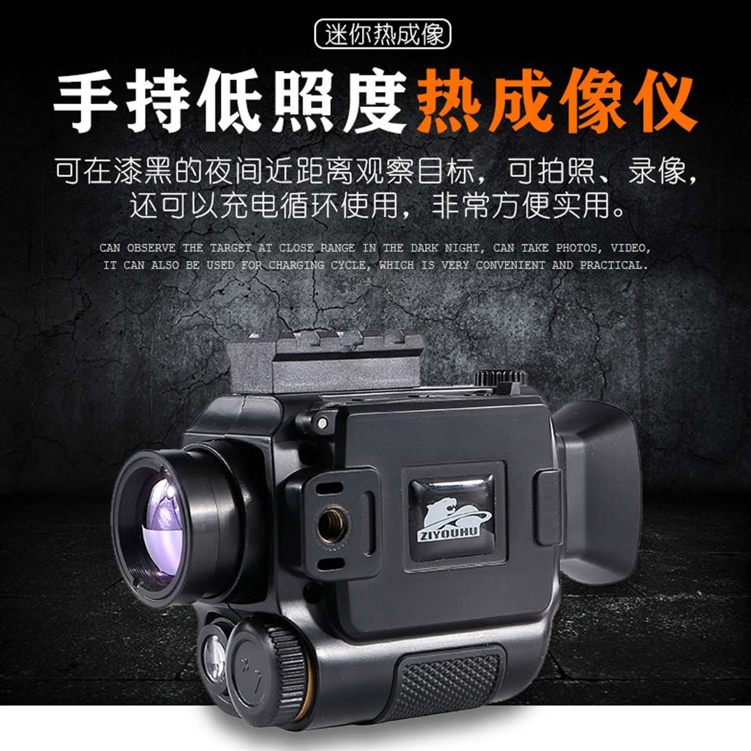 数码夜视仪非红外热成像仪图