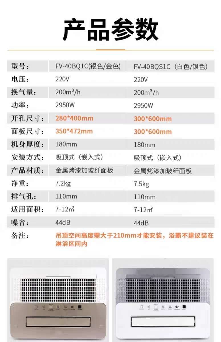 Panasonic multi-functional air-warm bath heater PTC superconducting ultra-thin intelligent remote control warm air blower high-end integrated ceiling bath heater Specification image