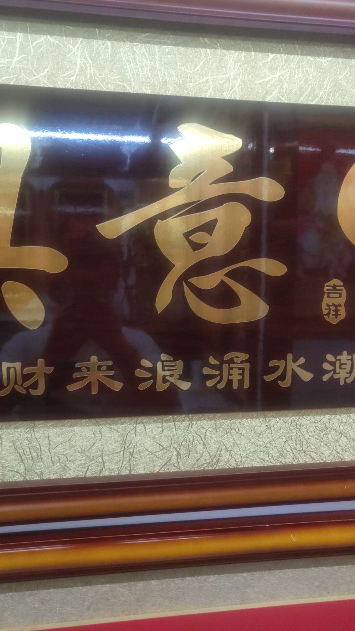 Pure handcrafted solid wood carving Business Xingrong series decorative paintings Specification image