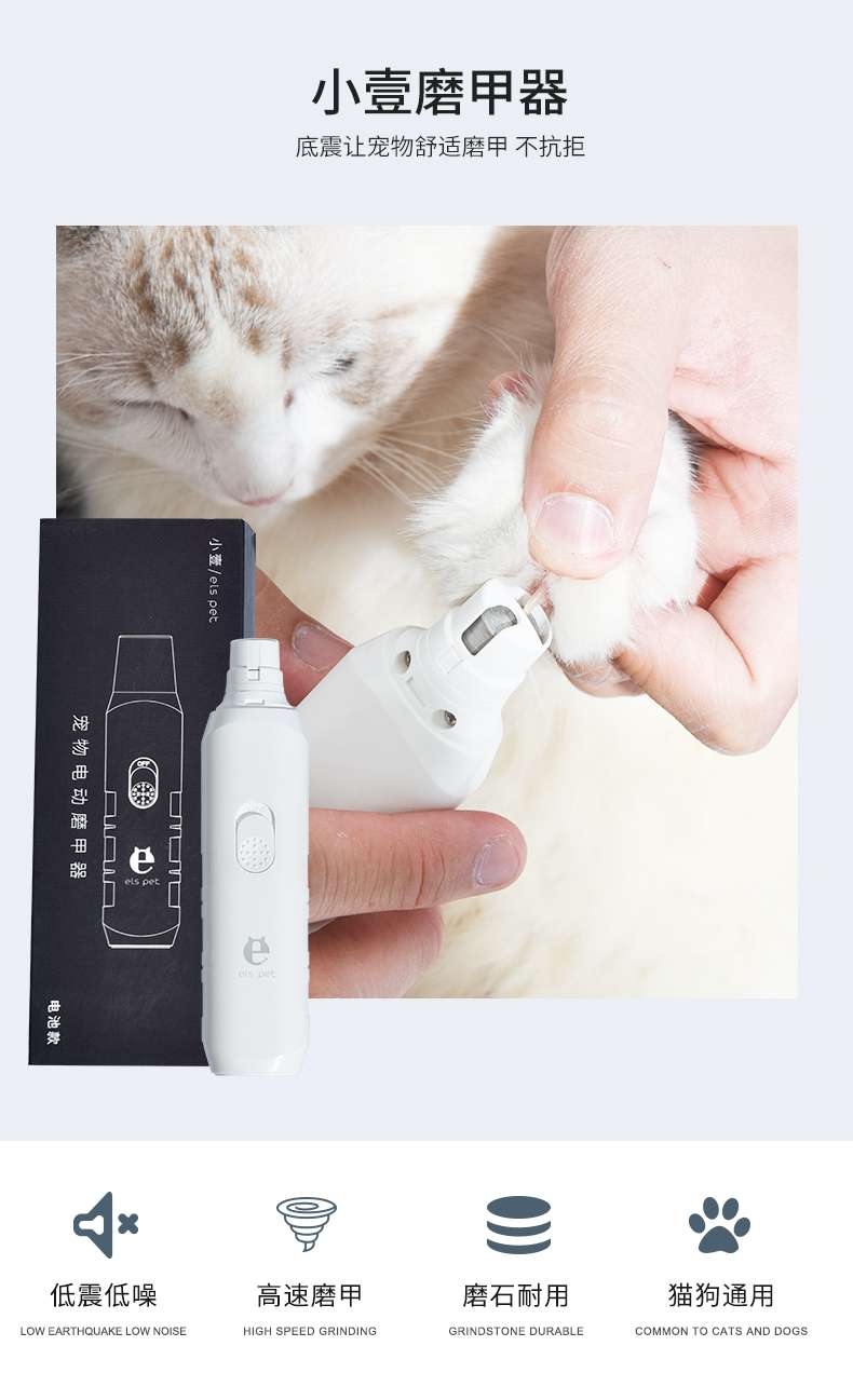 电动指甲刀/宠物磨甲器/狗狗磨甲器产品图