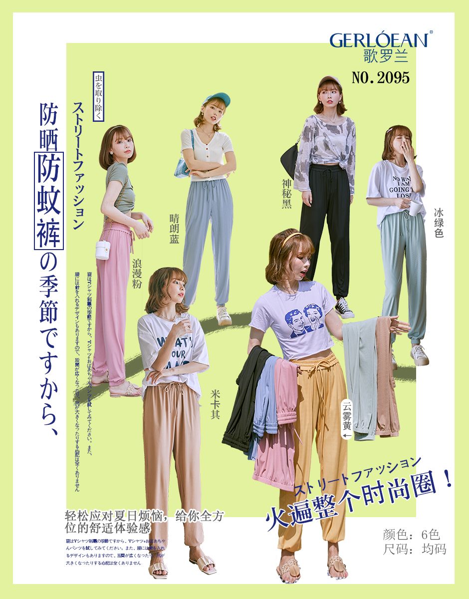 防蚊裤
