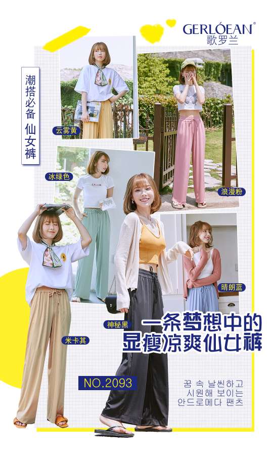 仙女裤