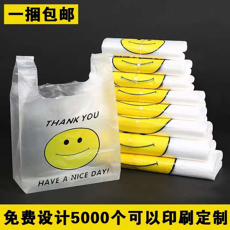 透明塑料袋背心袋手提外卖打包袋笑脸食品袋方便超市购物袋子定做图