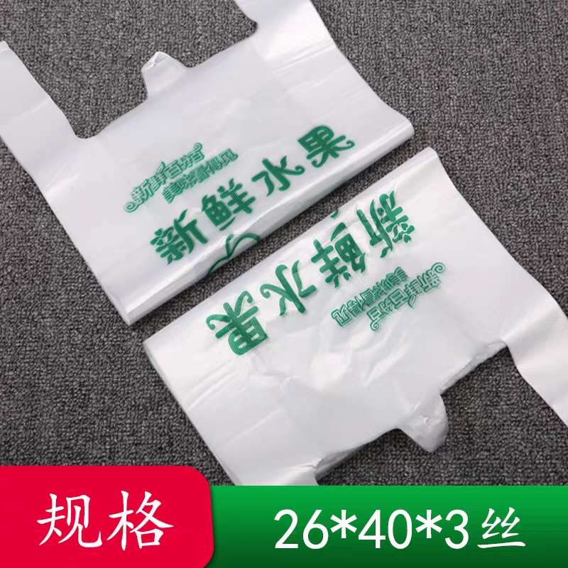 塑料手提袋子食品袋定制加厚背心方便透明小提包装袋打包袋外卖袋产品图